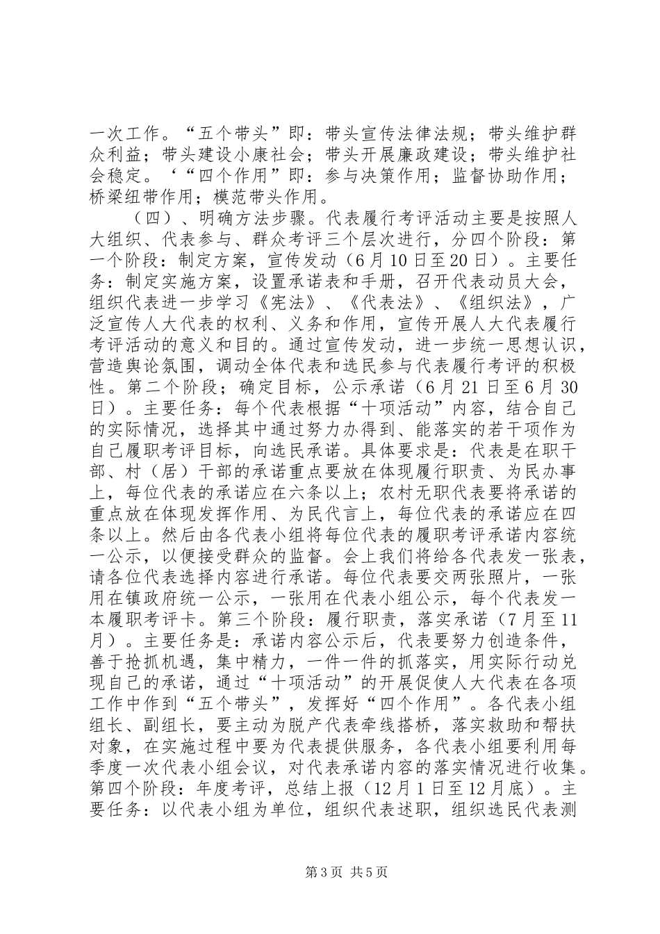 在镇人大代表履职考评会议上的动员讲话发言(1)_第3页