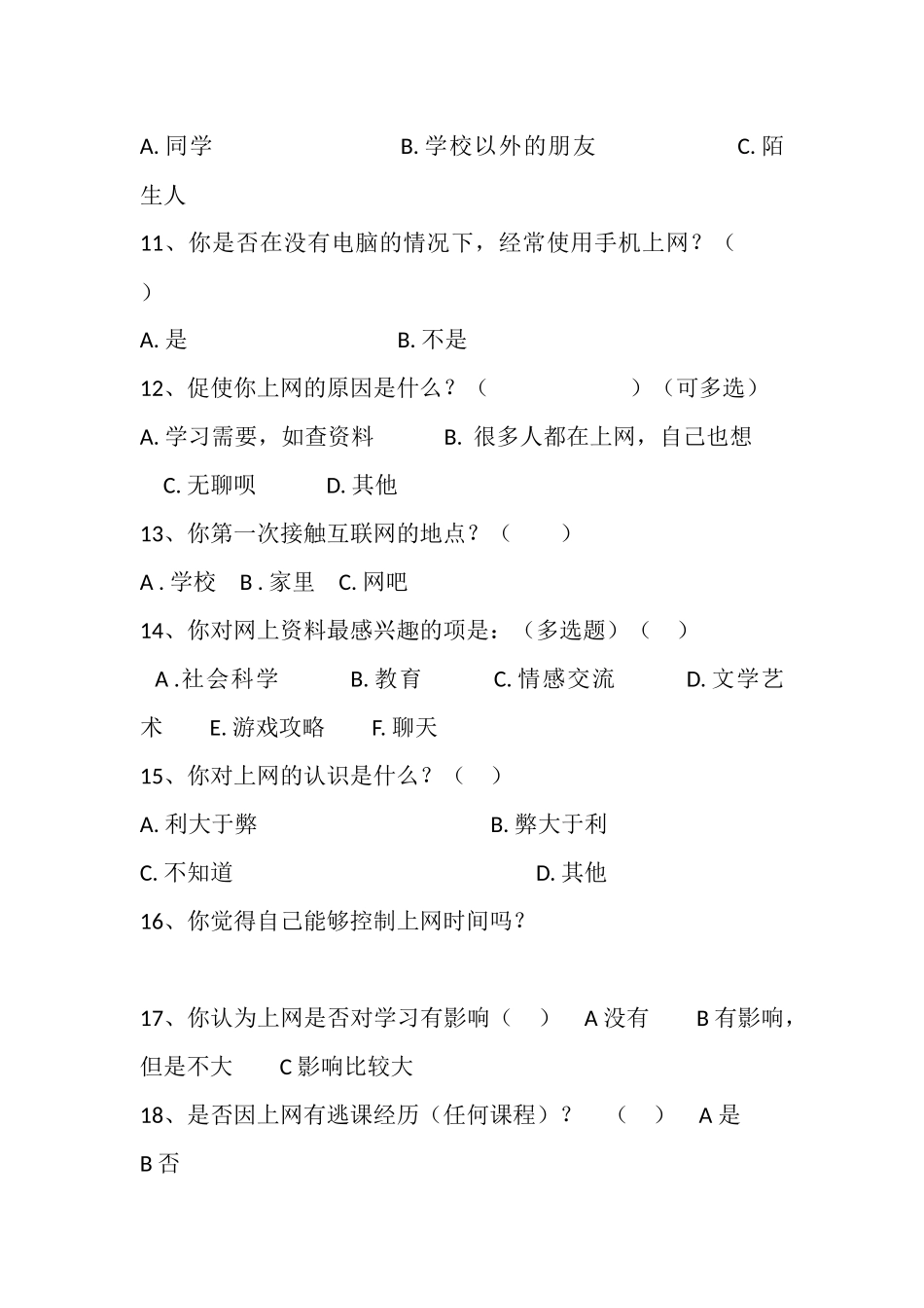 关于中学生上网情况的调查问卷_第2页