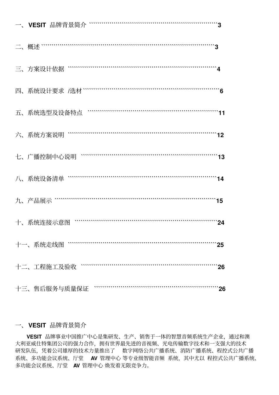 小区广播系统方案_第2页
