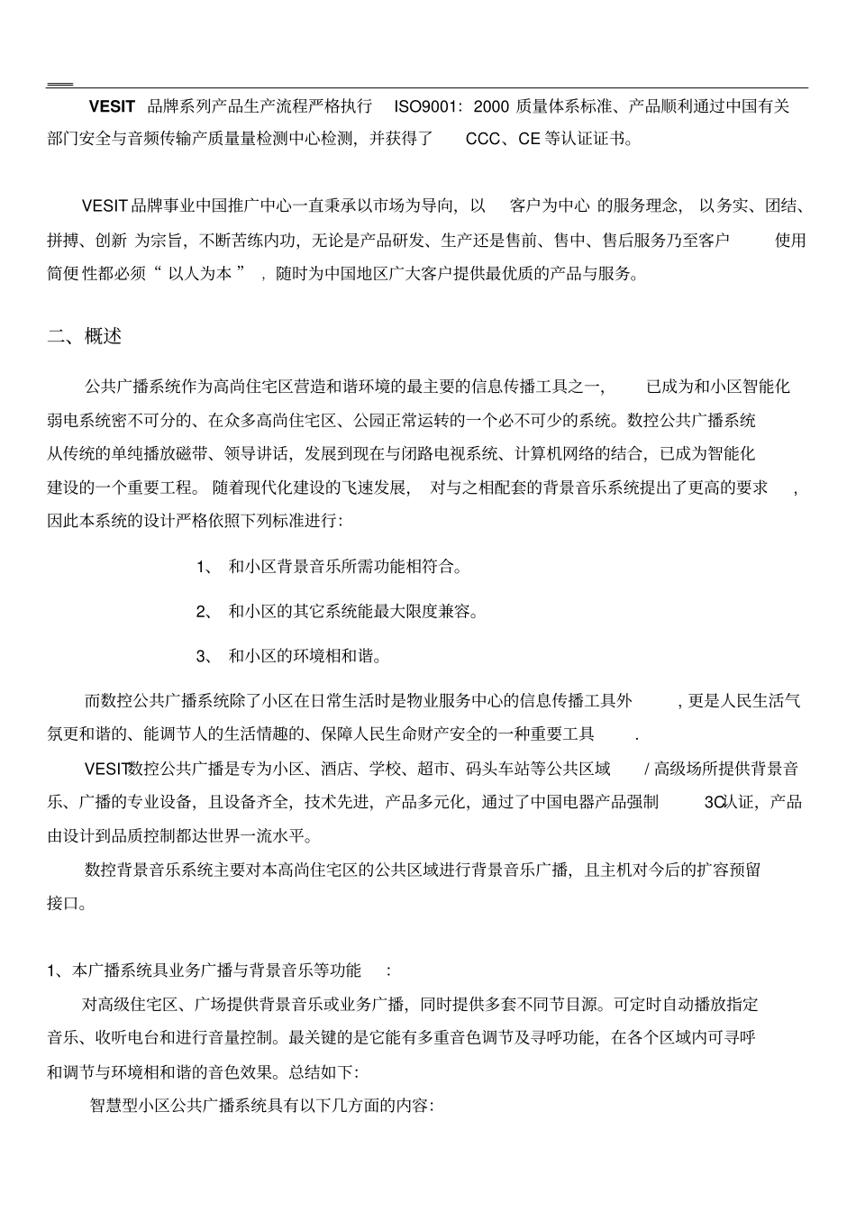 小区广播系统方案_第3页