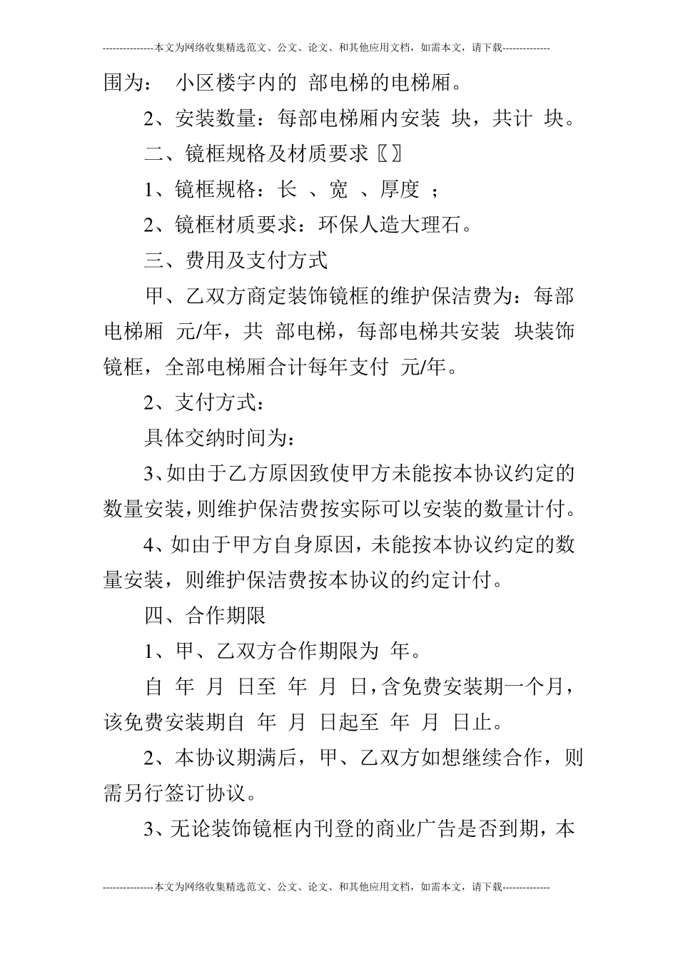 小区广告合同_第2页