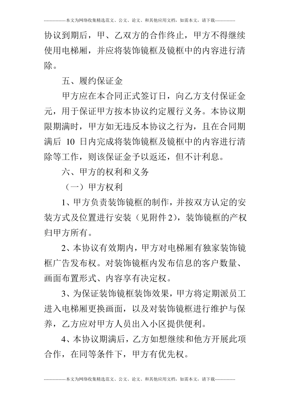 小区广告合同_第3页