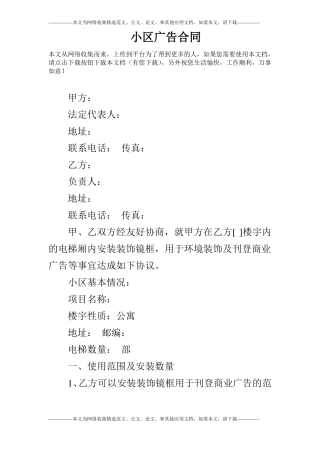 小区广告合同