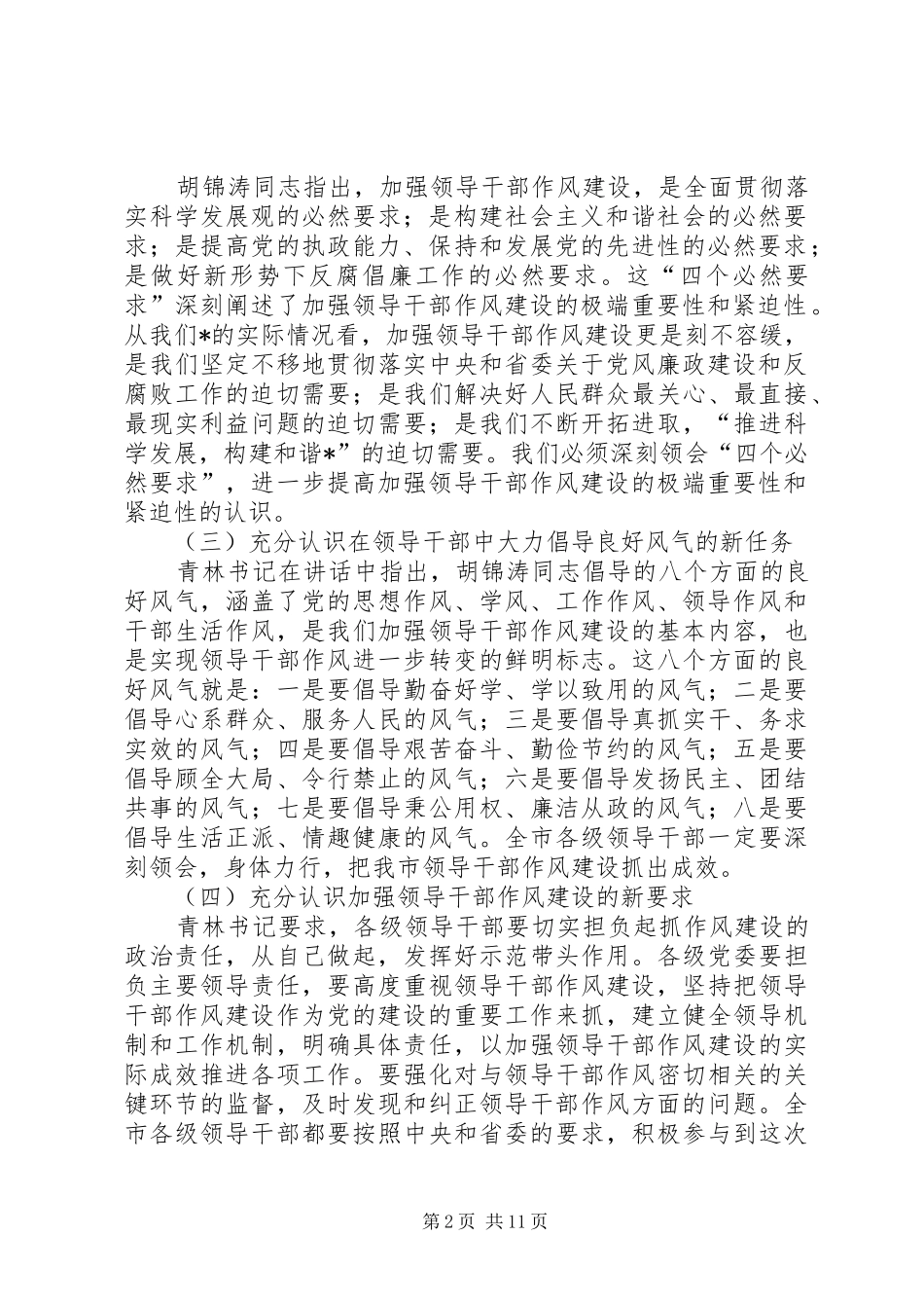 领导作风整顿动员会上的讲话发言_第2页