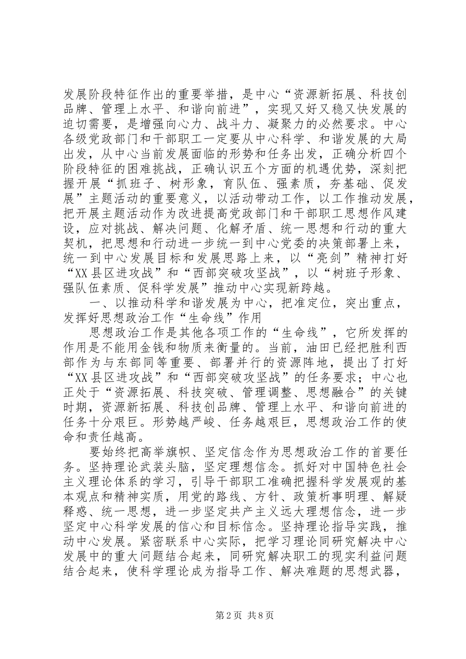 在中心思想政治工作会上的讲话发言_第2页