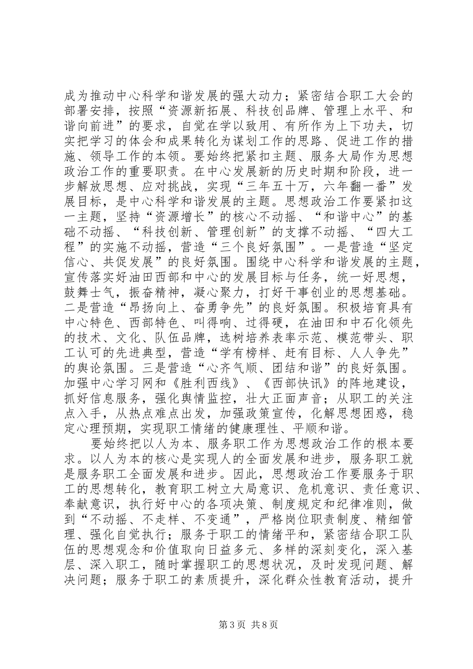 在中心思想政治工作会上的讲话发言_第3页