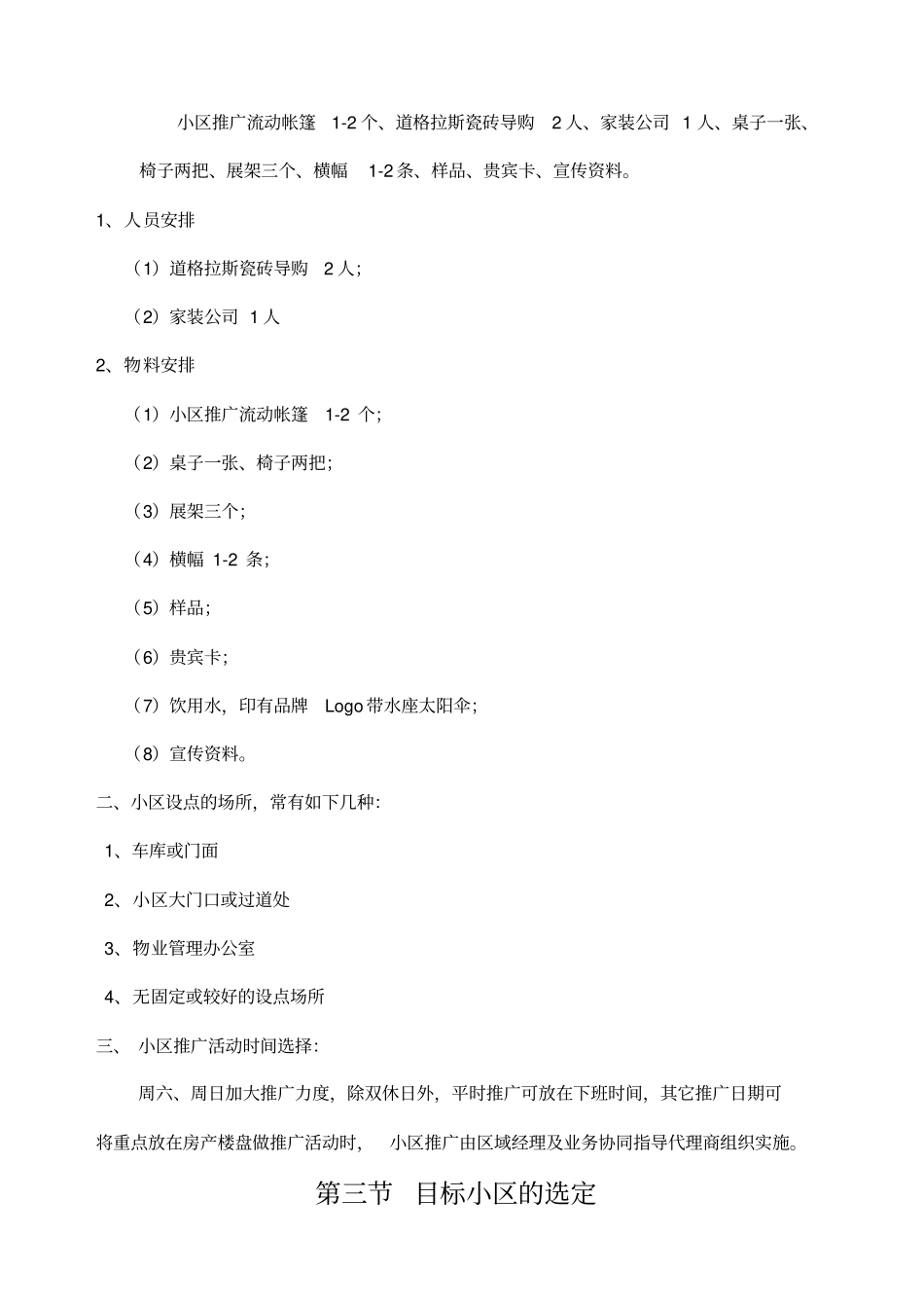 小区推广方法策略_第2页