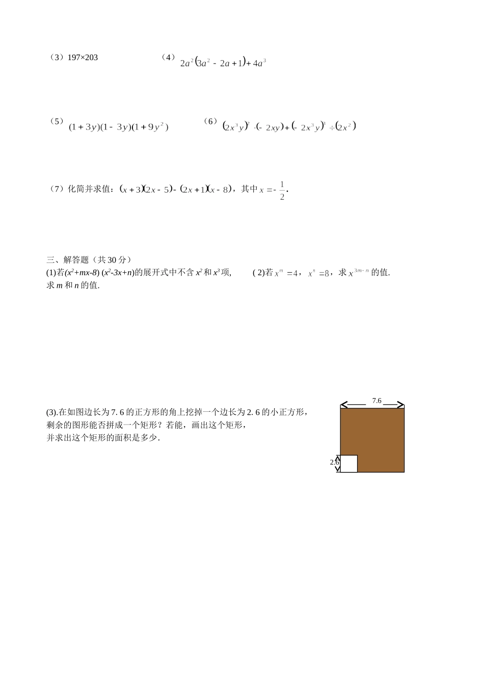 七年级数学下册周考(二）_第2页