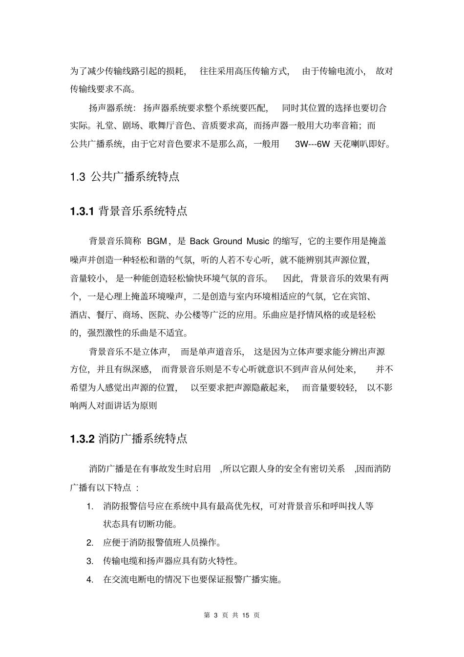 小区公共广播方案15_第3页