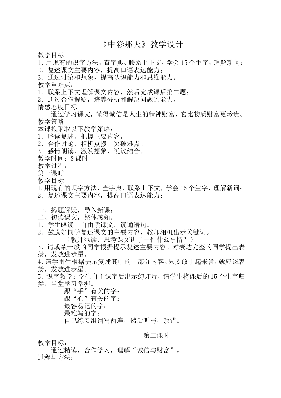 《中彩那天》教学设计_第1页