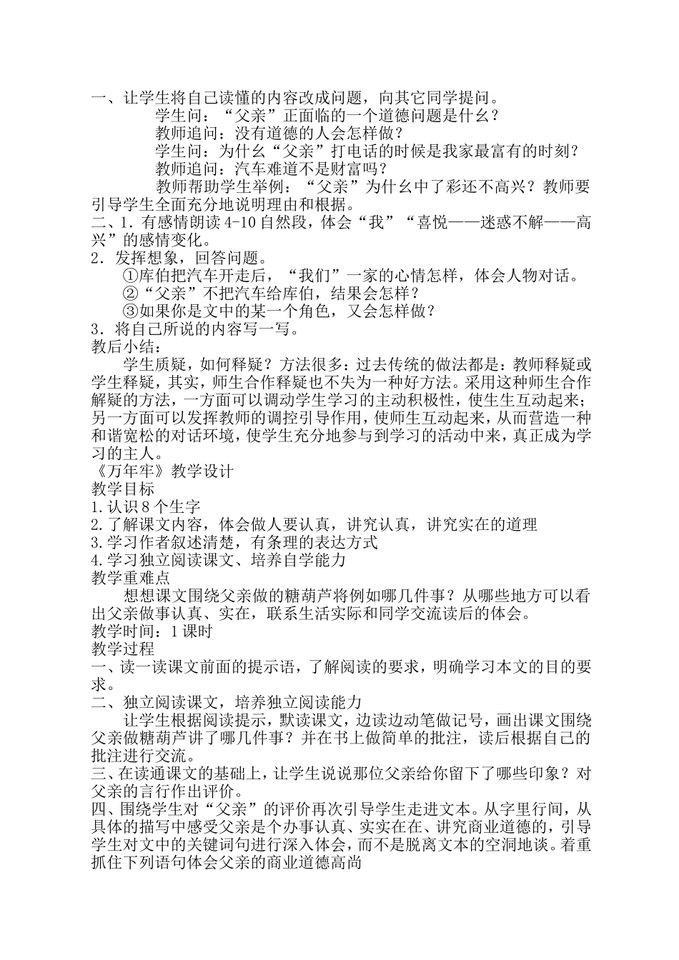 《中彩那天》教学设计_第2页