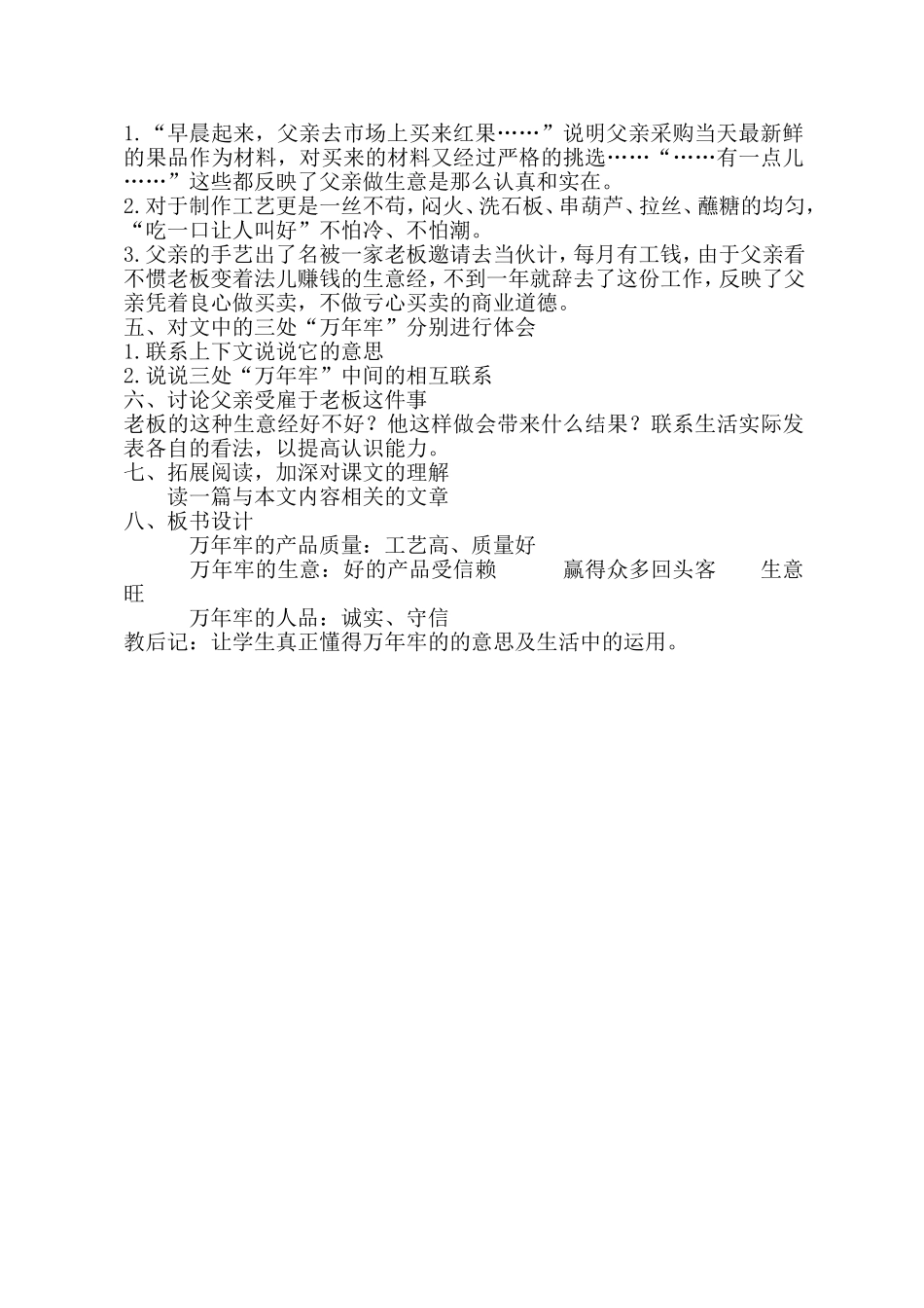 《中彩那天》教学设计_第3页