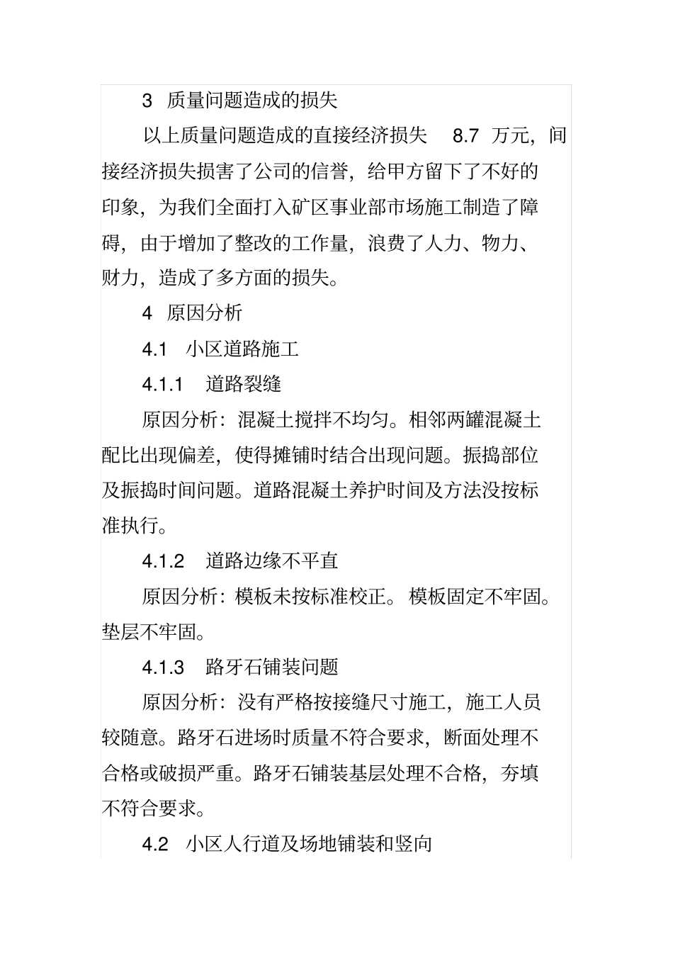 小区改造质量通病及治理方案_第2页
