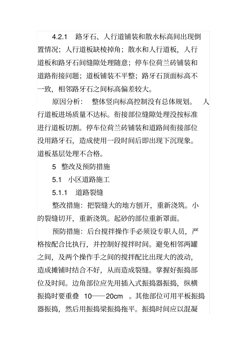 小区改造质量通病及治理方案_第3页