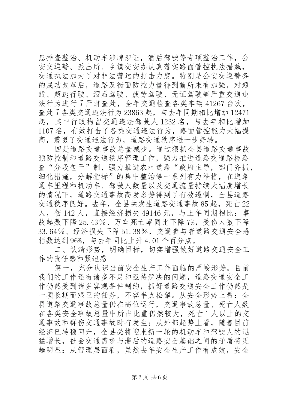 副县长在全县春运交通安全工作动员部署大会上的讲话发言(摘要)_第2页