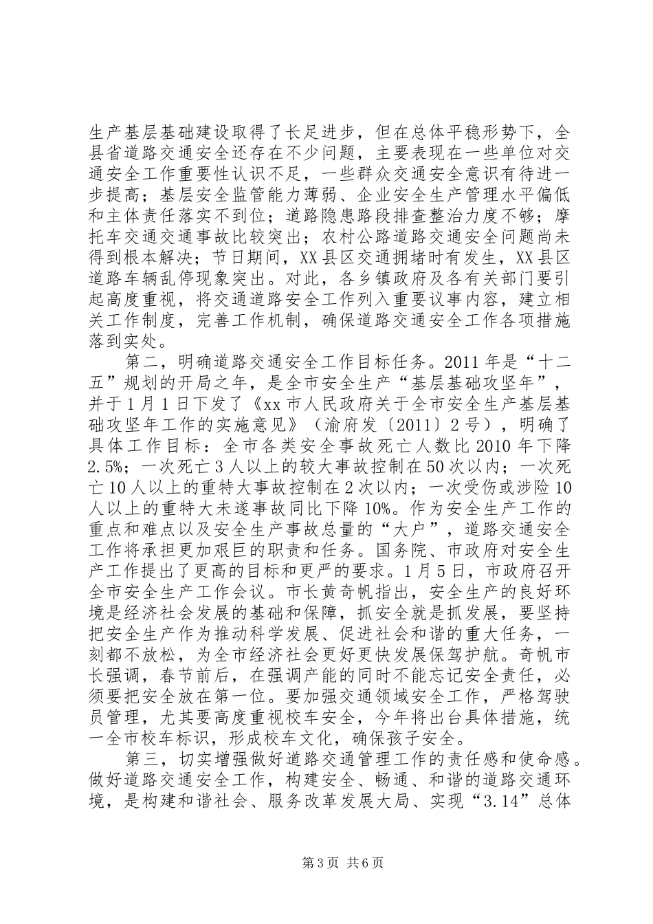 副县长在全县春运交通安全工作动员部署大会上的讲话发言(摘要)_第3页