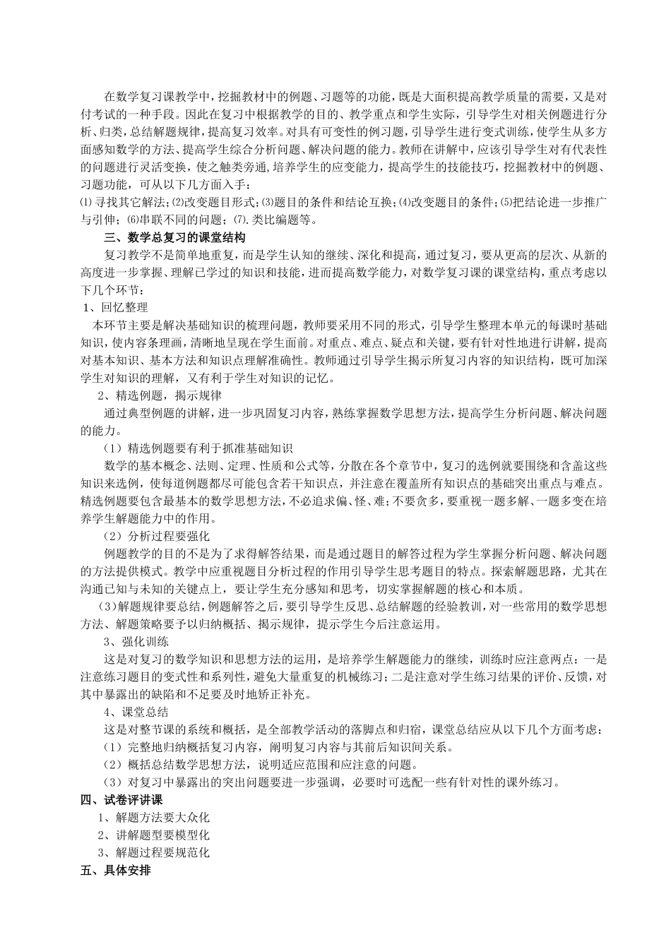 2015年中考数学复习计划_第2页