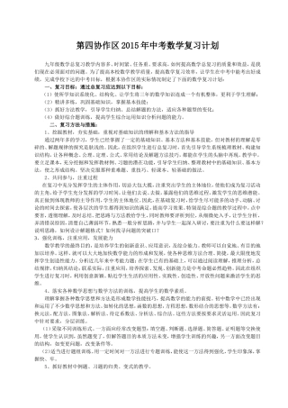 2015年中考数学复习计划