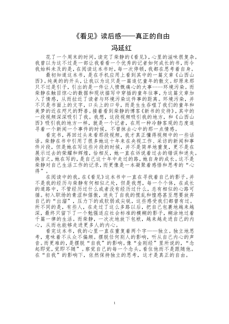 冯延红读后感_第1页