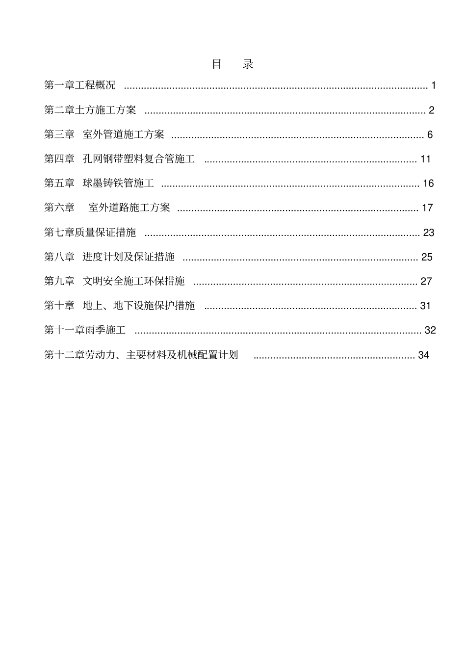 小区政施工方案_第1页