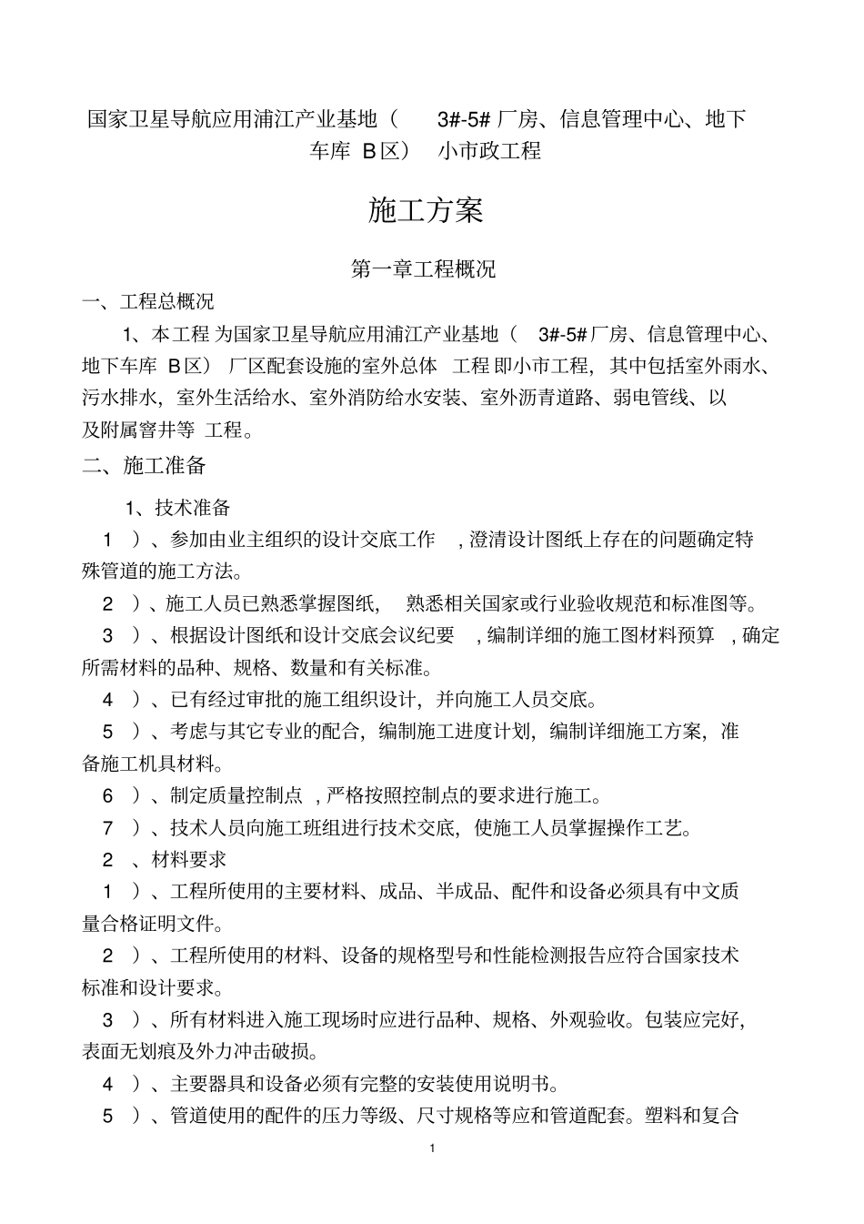 小区政施工方案_第2页