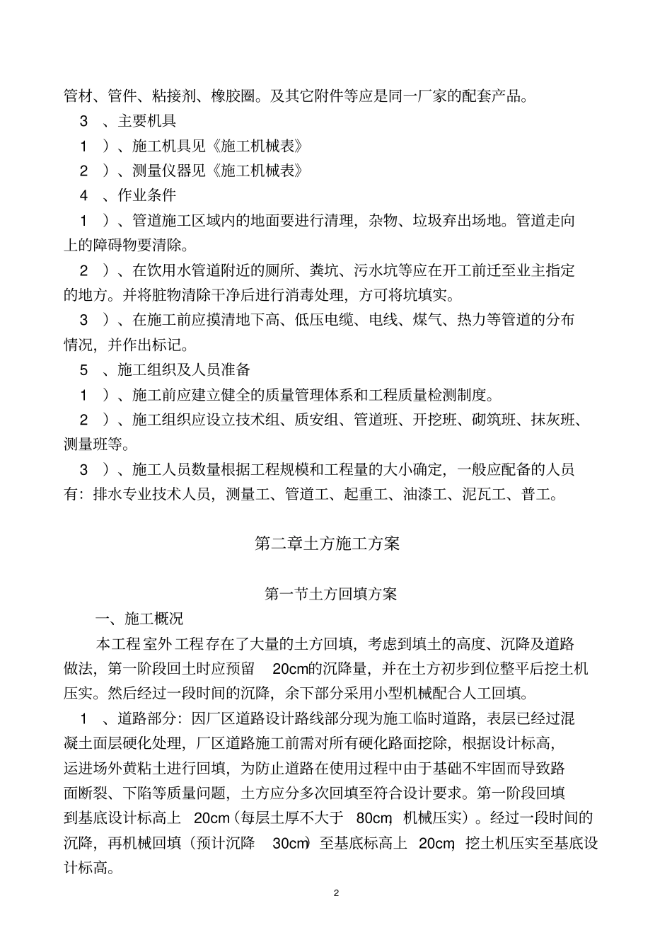 小区政施工方案_第3页
