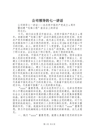 公司领导的七一讲话发言