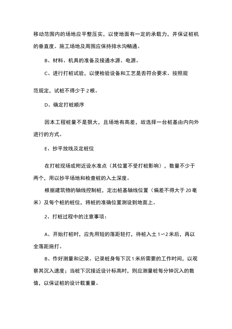 重点部位施工方法及技术措施_第2页