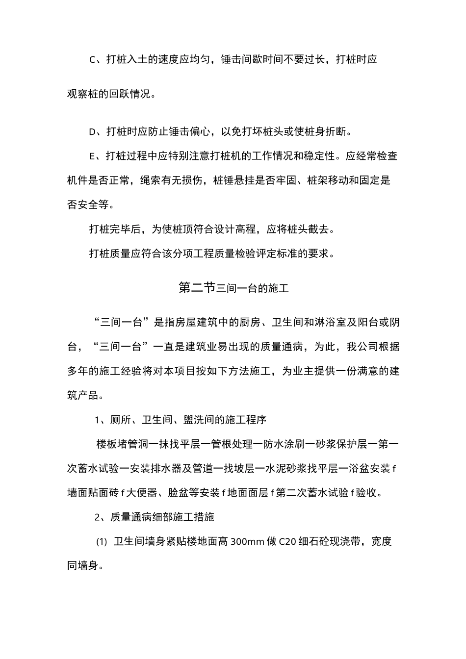 重点部位施工方法及技术措施_第3页