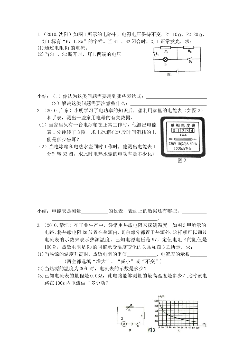 专题一：电流、电压、电阻的关系及其电功与电功率_第2页
