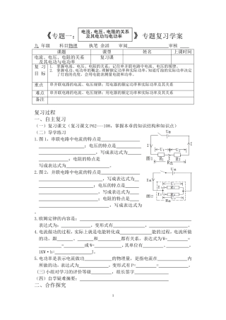 专题一：电流、电压、电阻的关系及其电功与电功率
