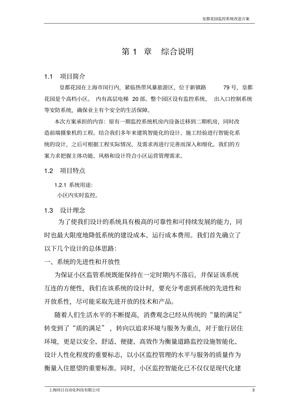 小区智能化改造方案_第3页