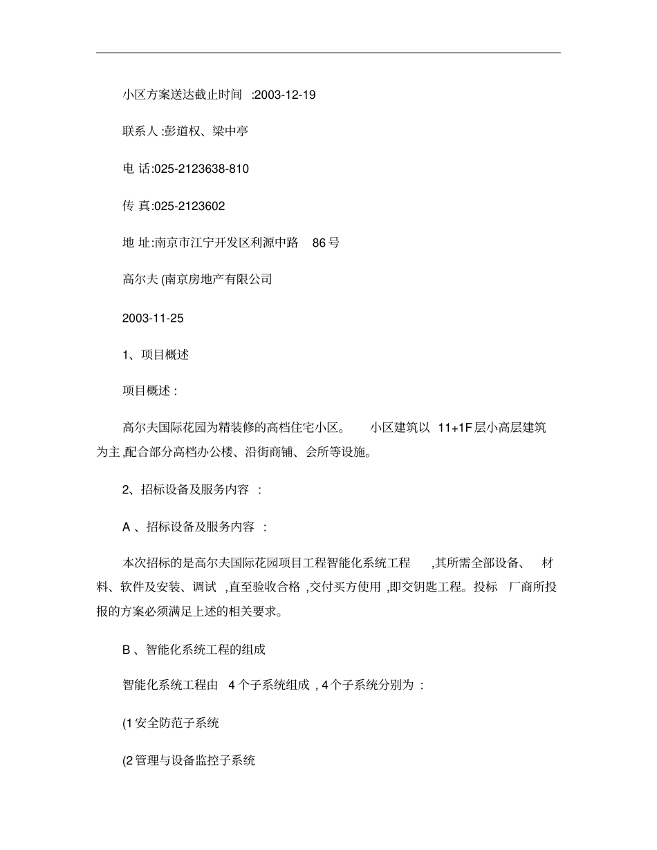 小区智能化工程招标文件范本概要_第2页