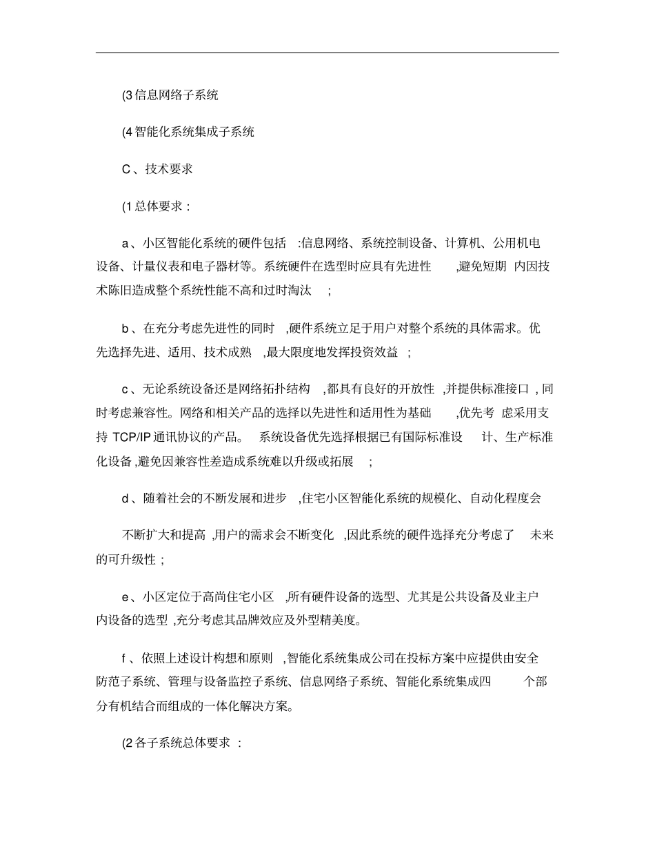 小区智能化工程招标文件范本概要_第3页