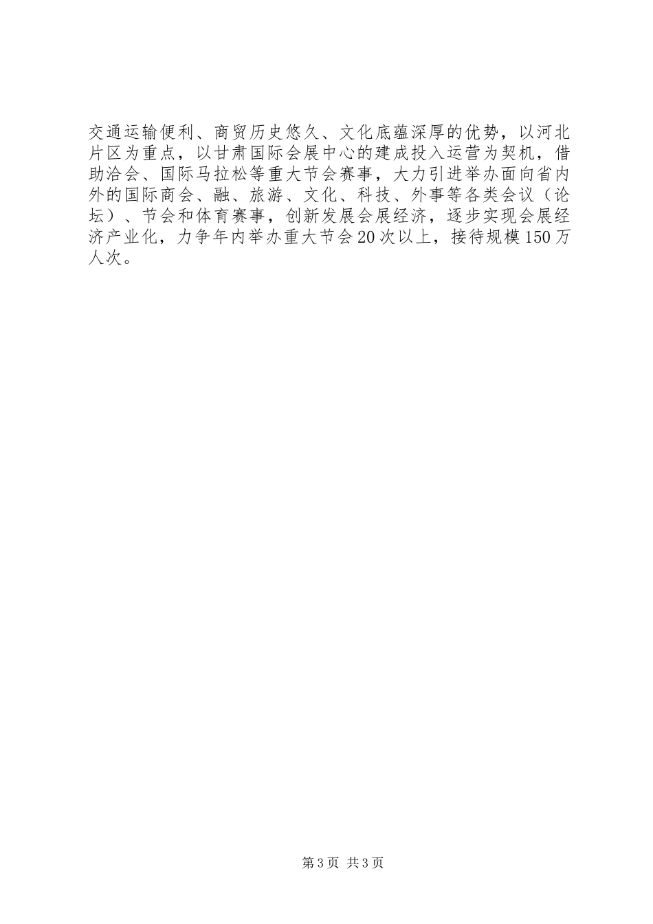 商务局贯彻领导讲话发言精神要求_第3页