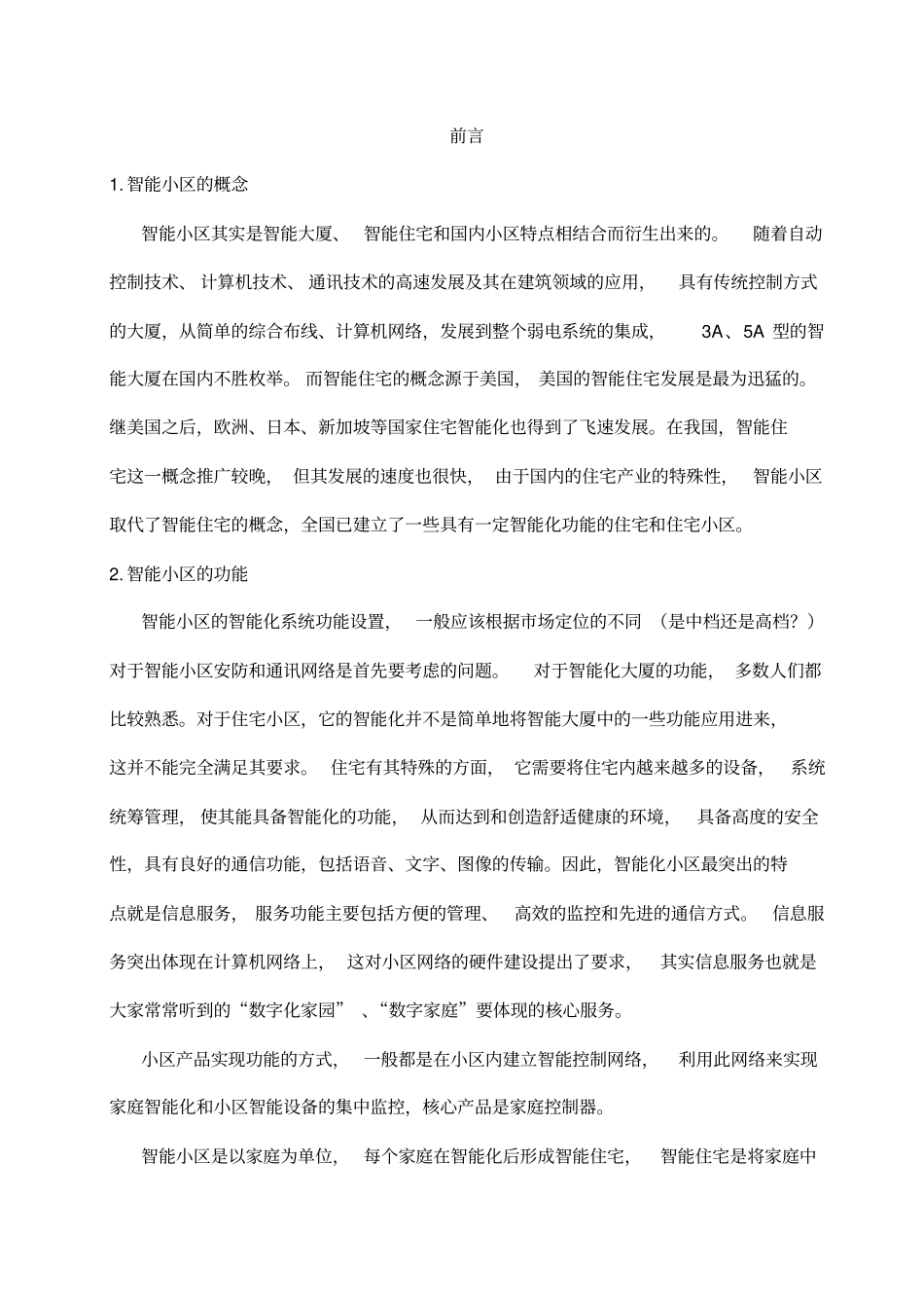 小区智能化系统设计方案_第3页