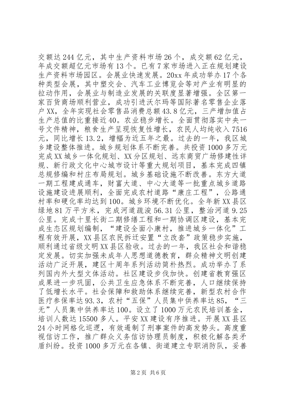 在XX区军政迎春座谈会上的讲话发言_第2页