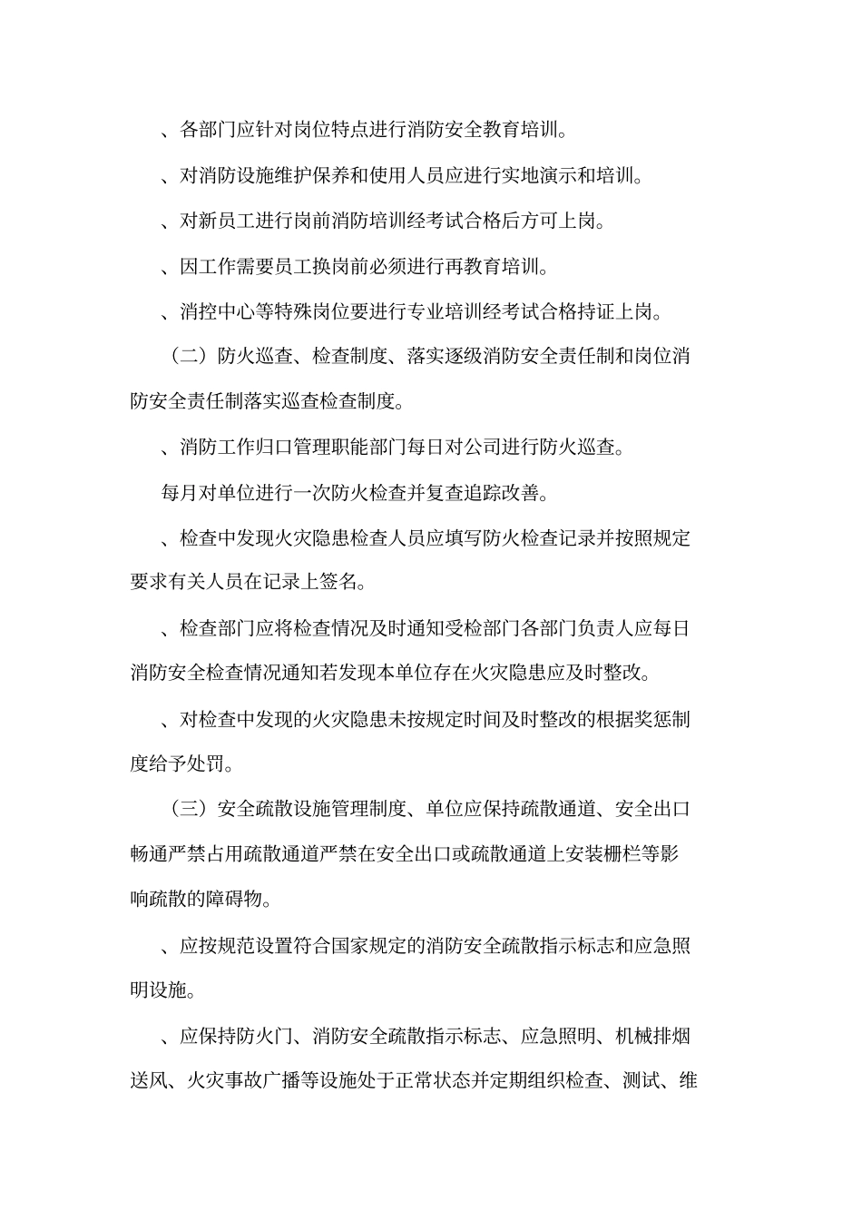小区消防控制室安全管理制度可编辑_第2页