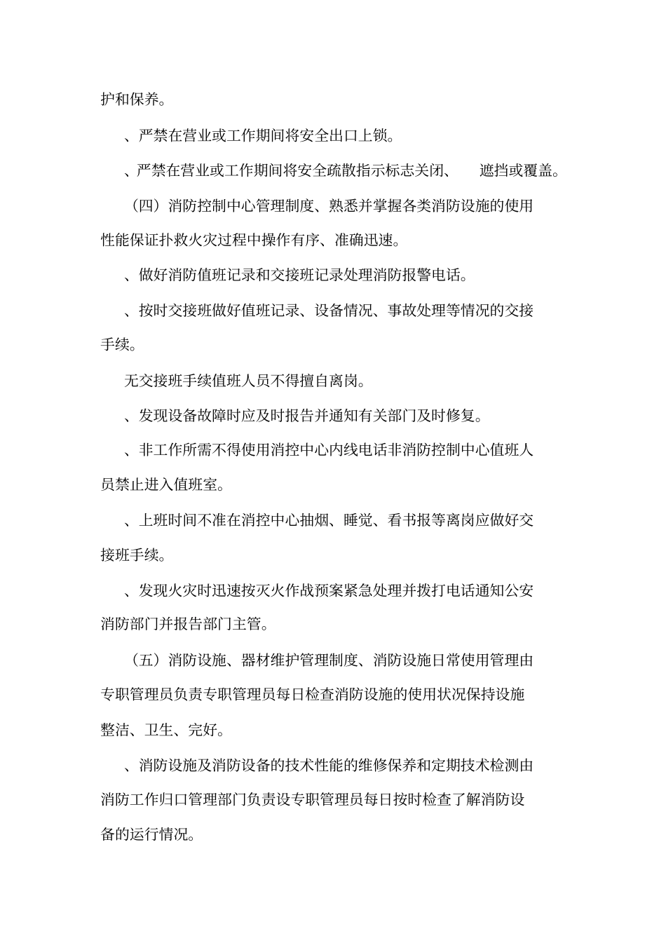小区消防控制室安全管理制度可编辑_第3页