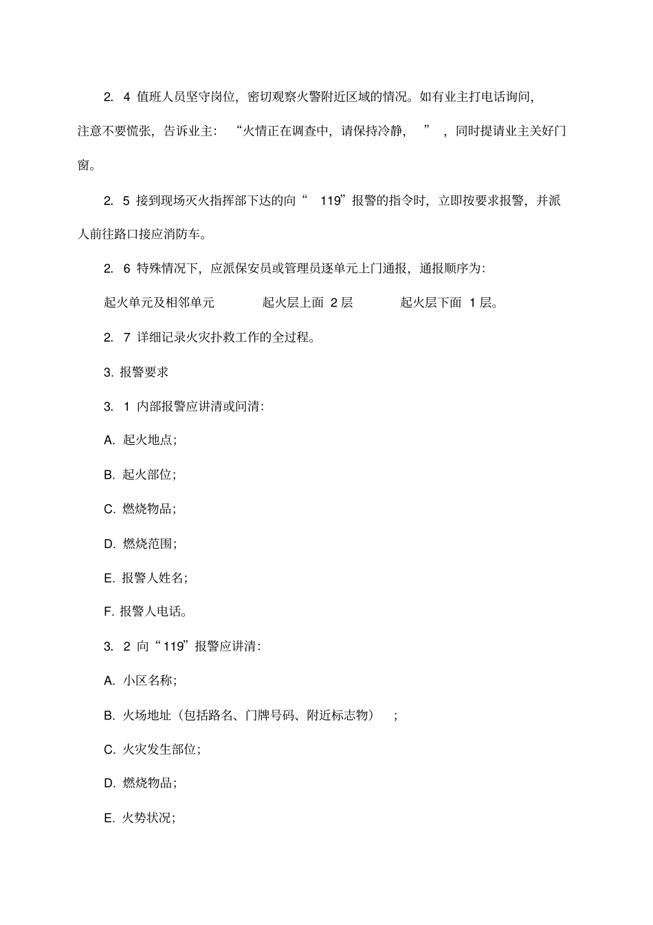 小区消防应急预案及消防制度等讲解_第2页