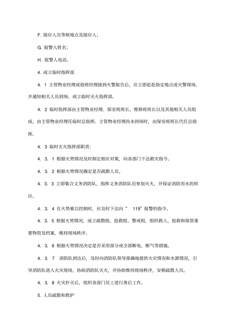 小区消防应急预案及消防制度等讲解_第3页