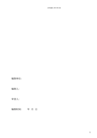 小区沥青道路施工组织设计