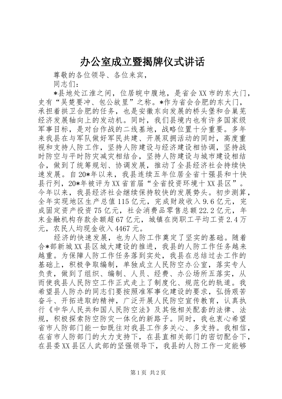 办公室成立暨揭牌仪式讲话发言_第1页