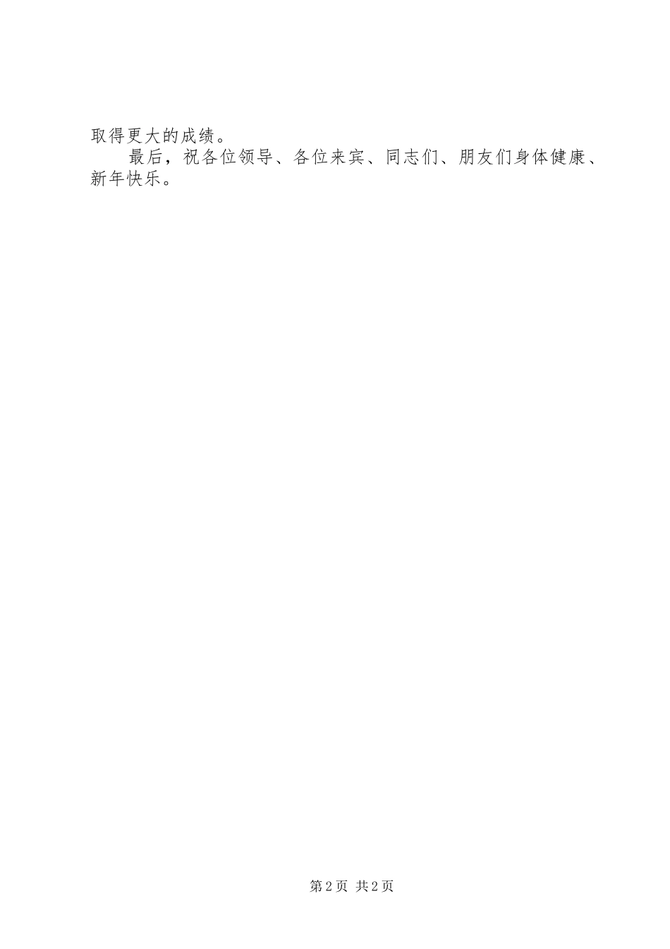 办公室成立暨揭牌仪式讲话发言_第2页