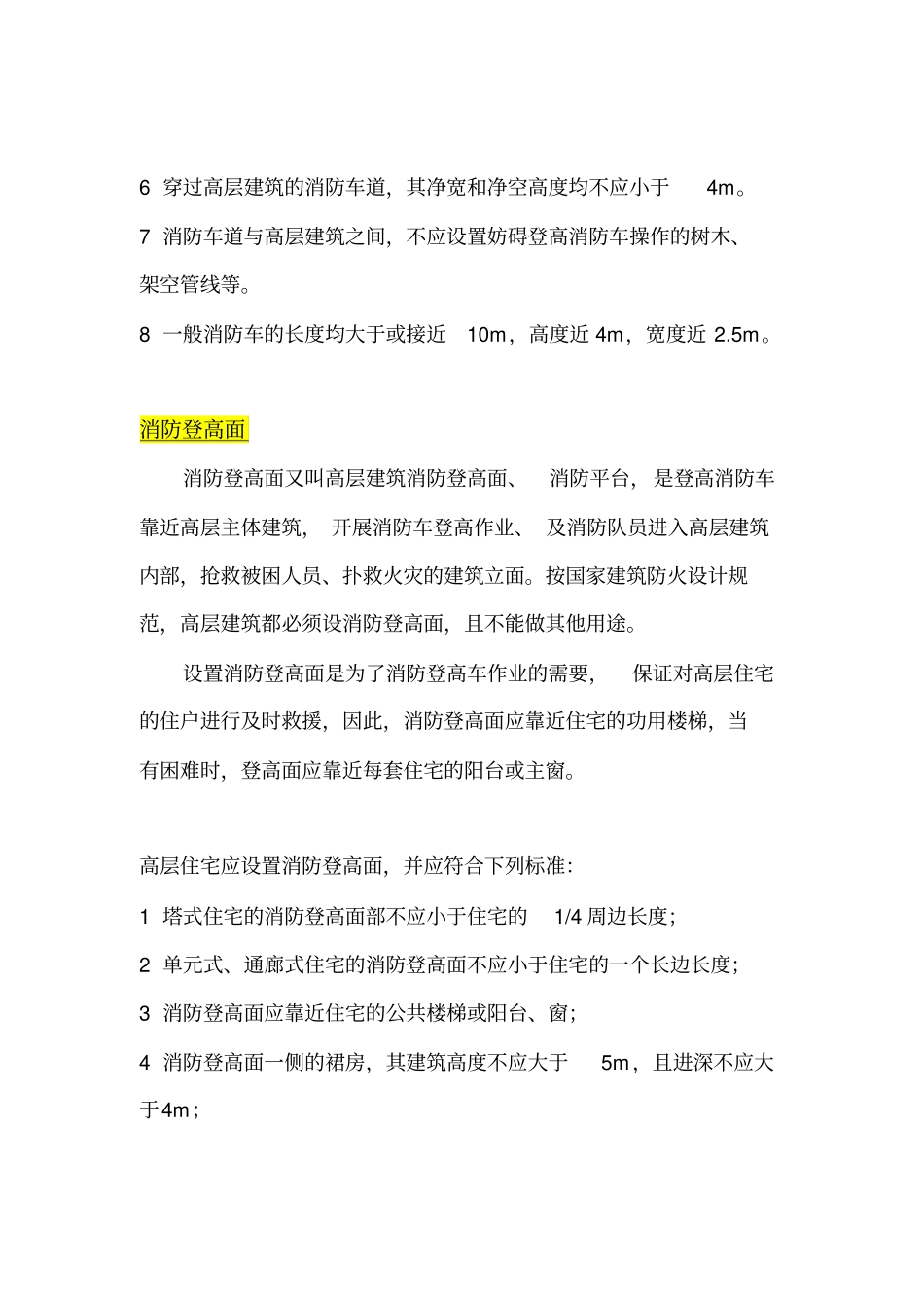 小区消防车道设计规范_第2页