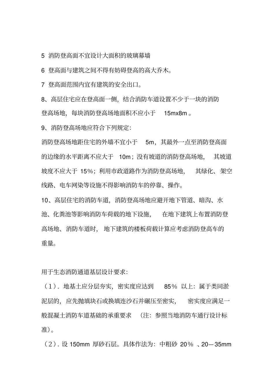 小区消防车道设计规范_第3页