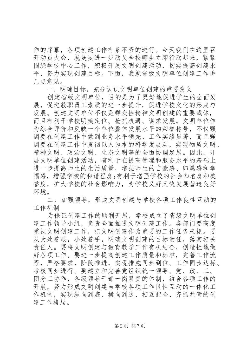创建文明单位领导讲话发言6篇_第2页