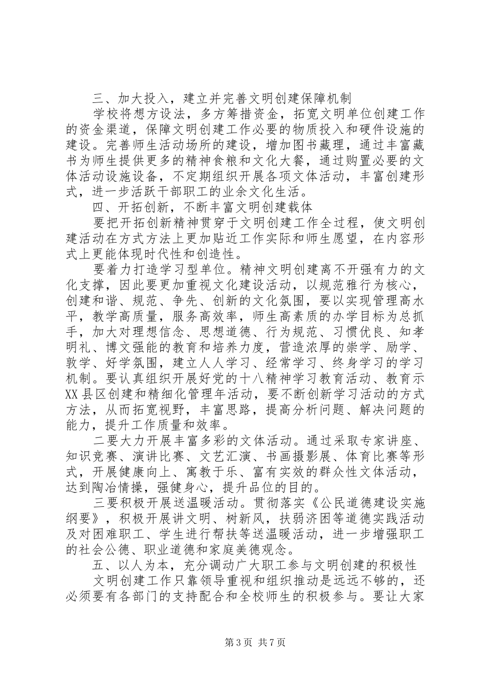 创建文明单位领导讲话发言6篇_第3页