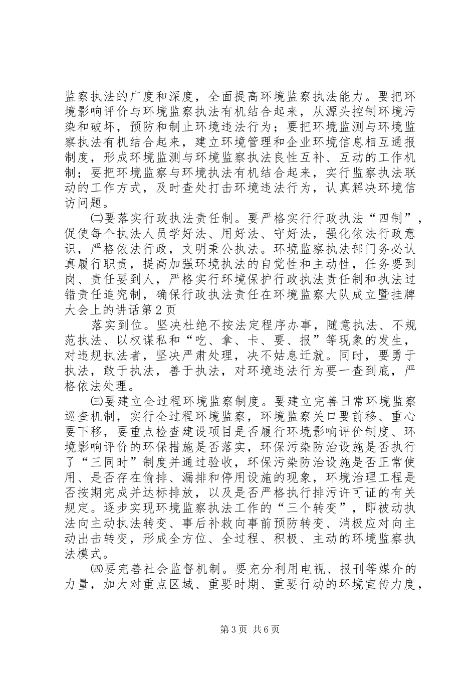在环境监察大队成立暨挂牌大会上的讲话发言_第3页