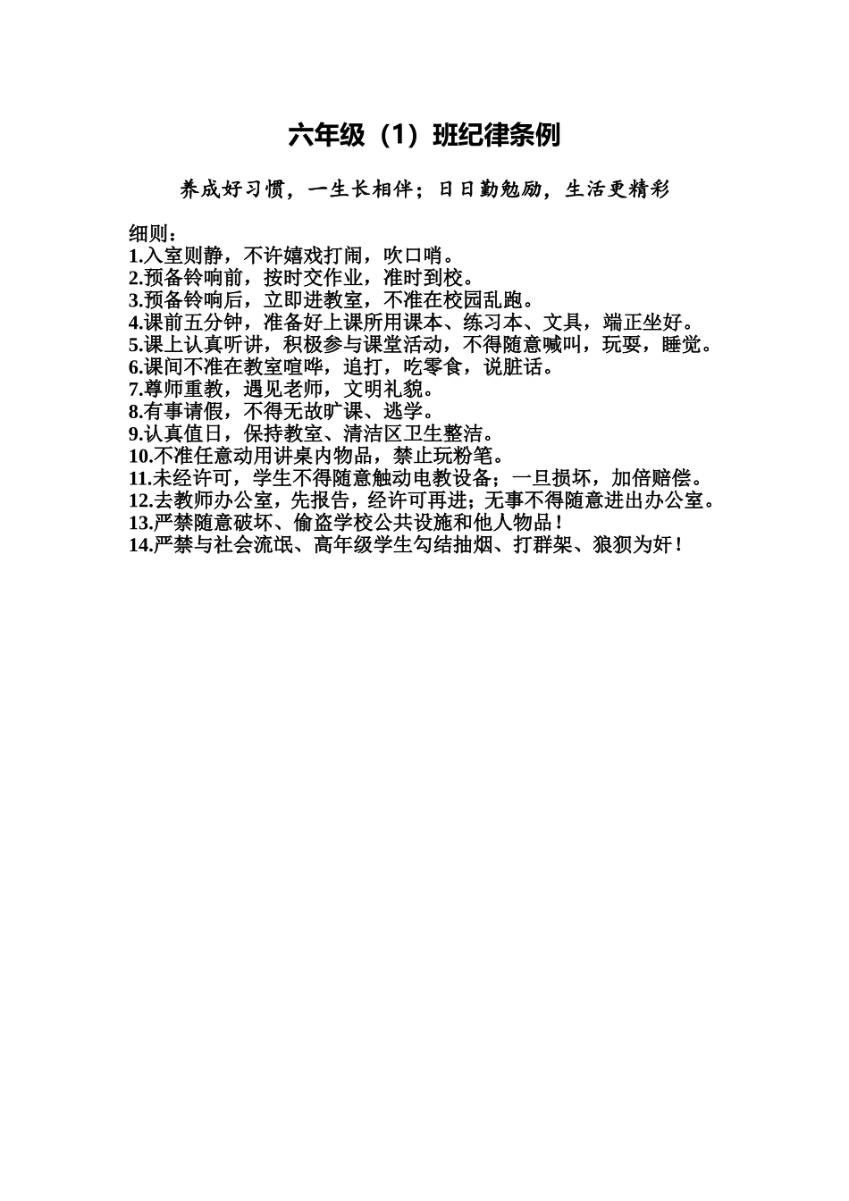 六年级纪律 (2)_第1页